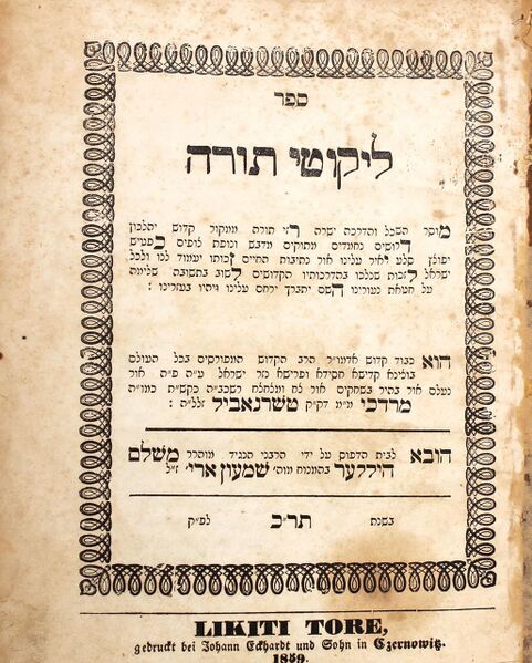 טעקע:ליקוטי תורה טשערנאביל טשערנאוויץ תר"כ.jpg
