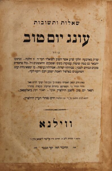 טעקע:עונג יום טוב.jpg