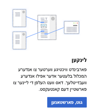 לינק רעדאגירונג.png